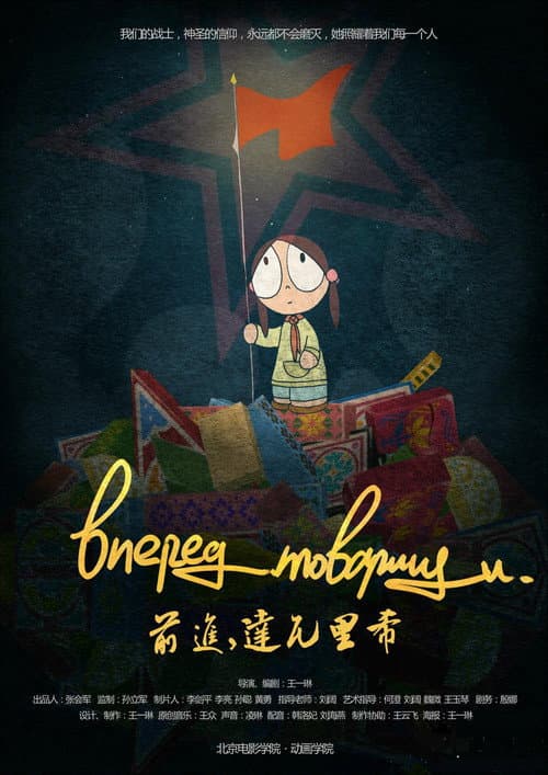 Poster for Forward, Comrades