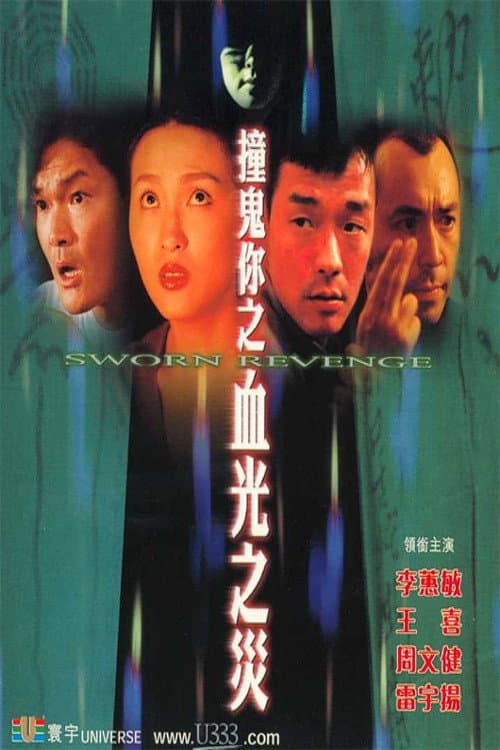 Poster for Sworn Revenge
