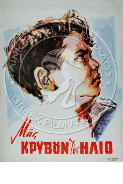 Poster for Μας κρύβουν τον ήλιο