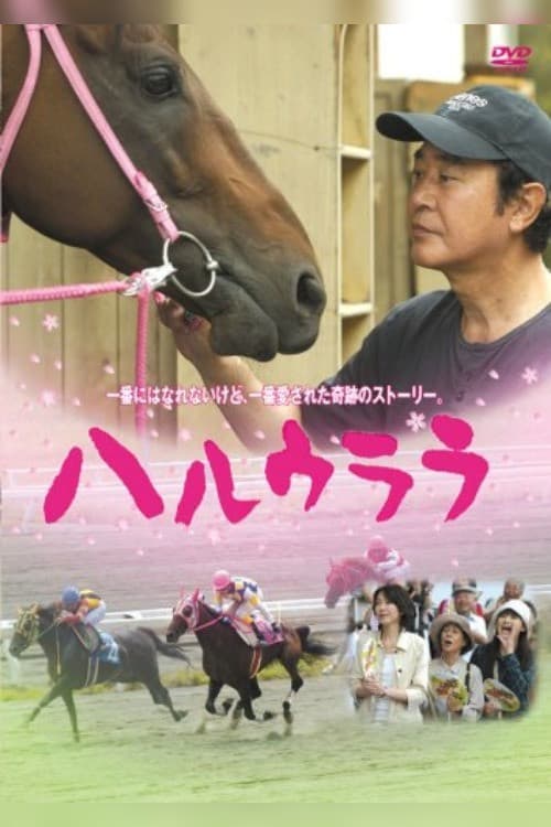 Poster for Haru Urara