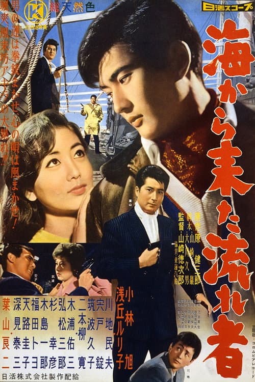 Poster for The Guitarist from the Sea