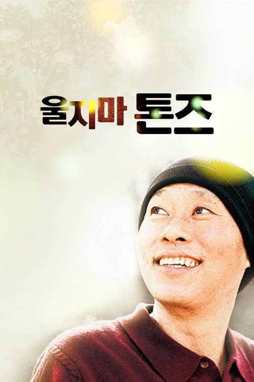 Poster for Don't Cry for Me Sudan