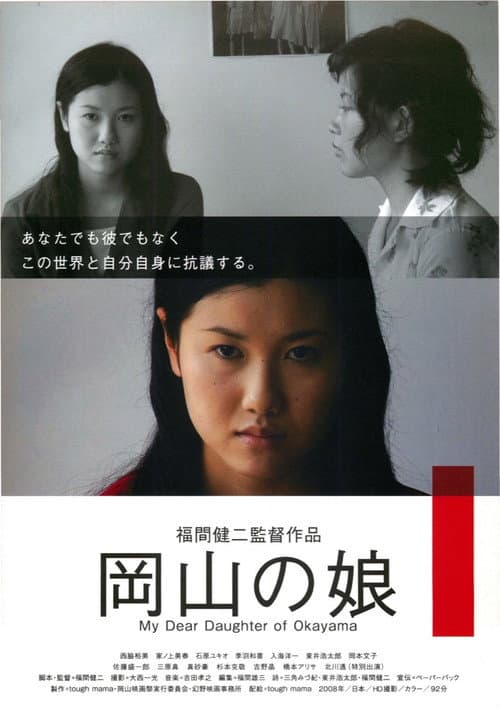 Poster for My Dear Daughter of Okayama