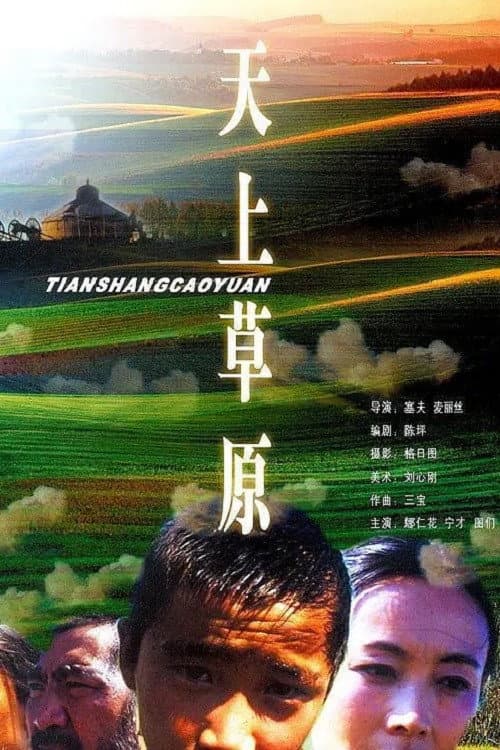 Poster for Heavenly Grassland