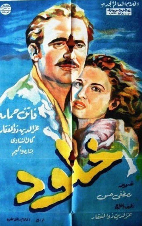Poster for Khulud