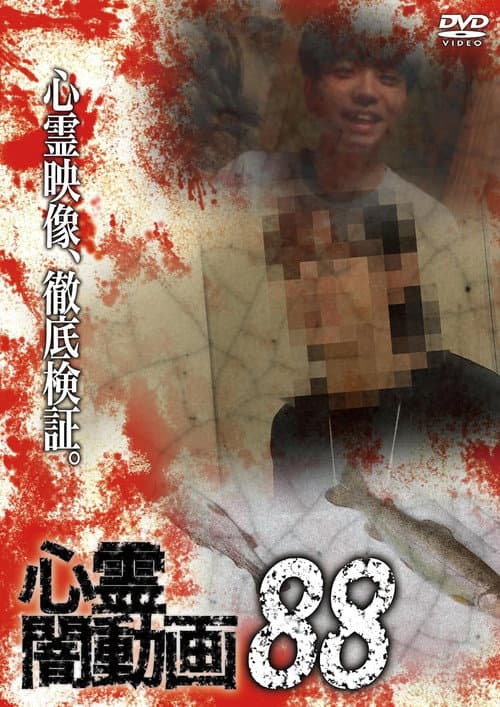 Poster for Psychic Darkness Video 88