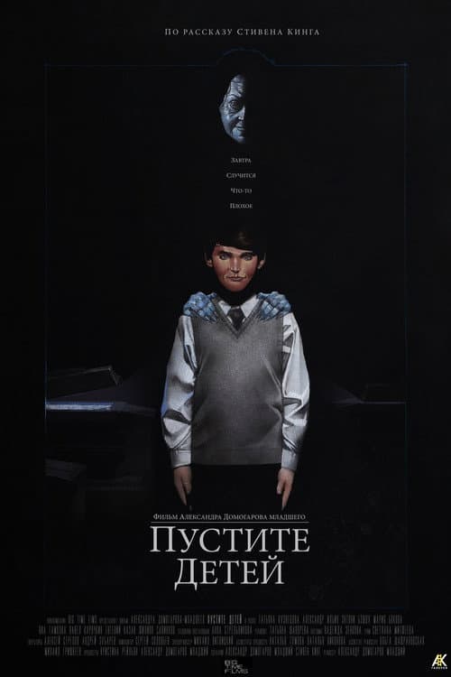 Poster for Suffer the Little Children