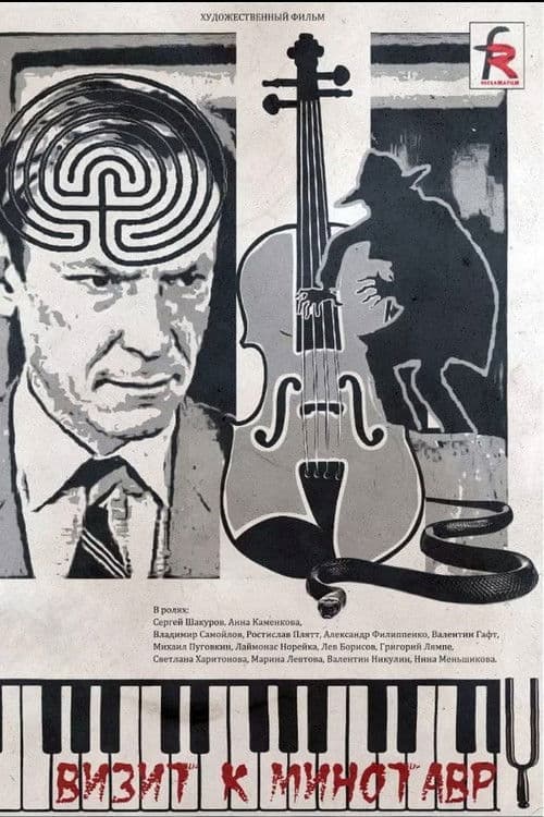 Poster for Visiting the Minotaur