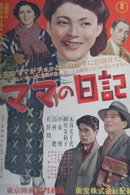 Poster for Mama's Diary