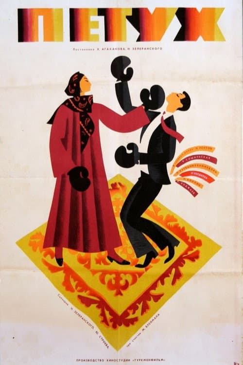 Poster for Cock