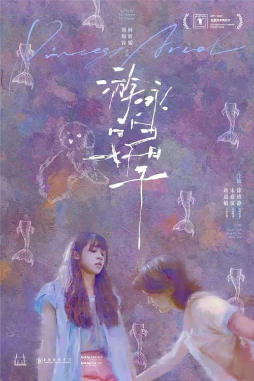 Poster for Princess Ariel