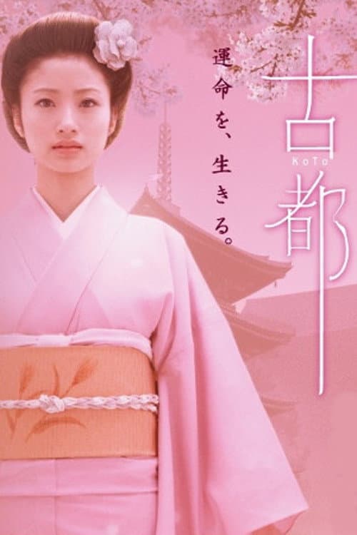 Poster for Koto