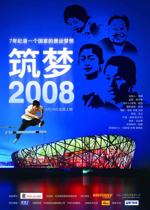 Poster for Dream Weavers: Beijing 2008