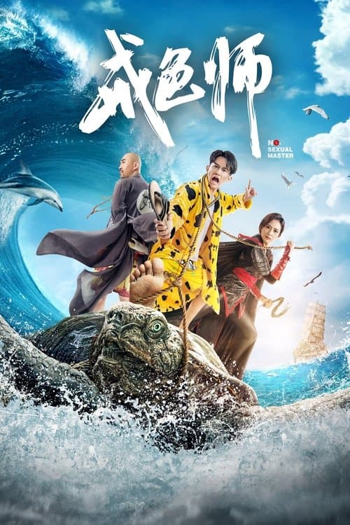 Poster for No-Sexual Master