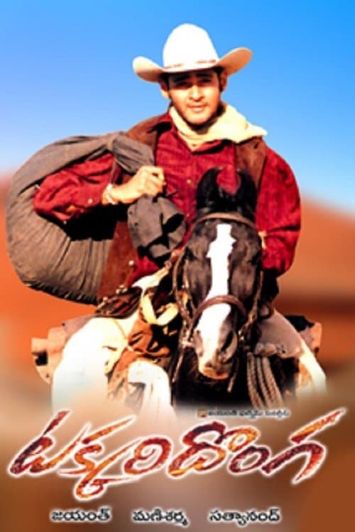Poster for Takkari Donga