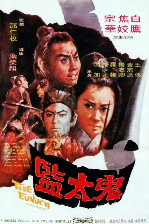 Poster for The Eunuch