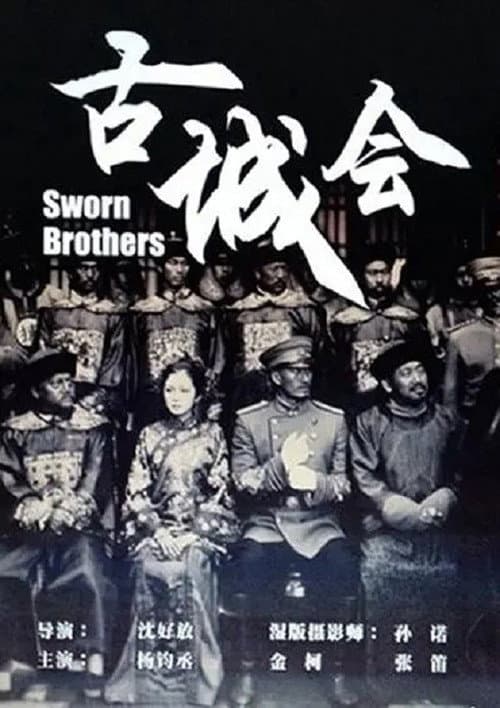 Poster for Sworn Brothers