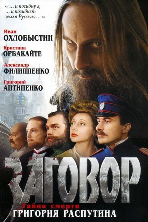 Poster for Conspiracy