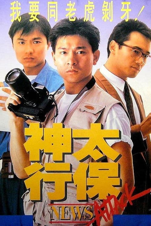 Poster for News Attack