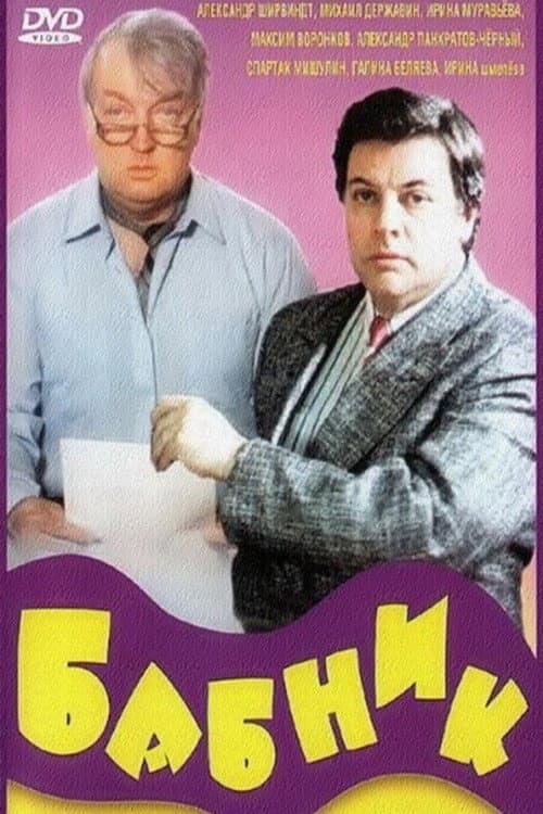 Poster for Ladies' Man