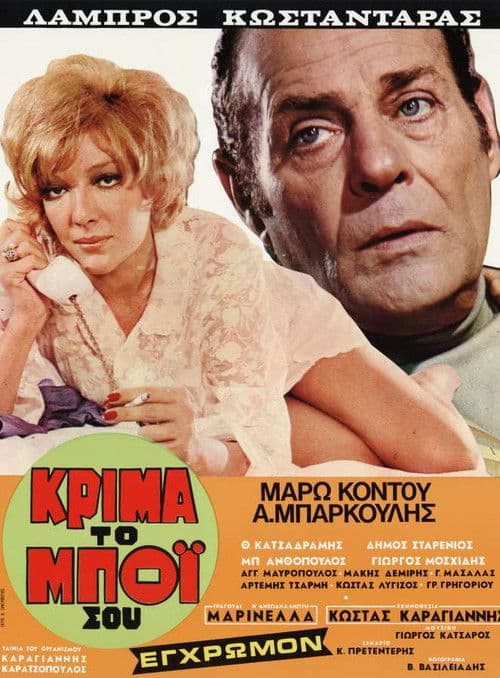 Poster for What a Waste!