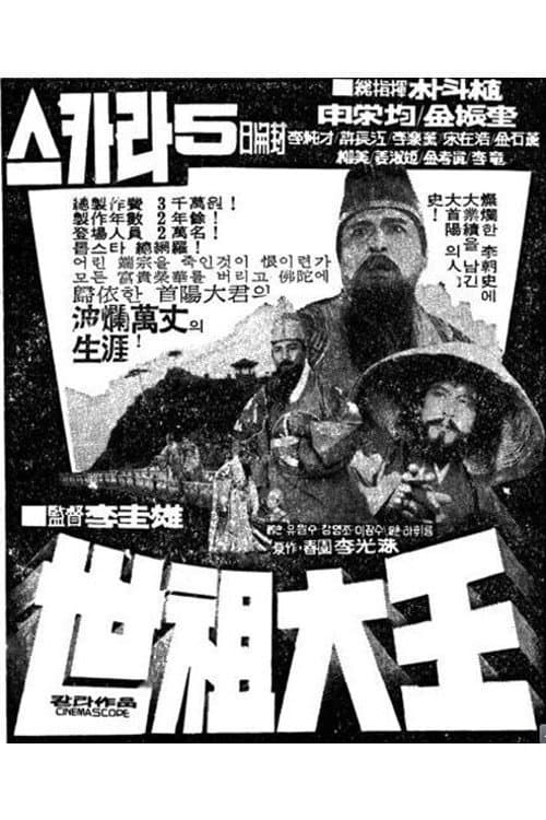 Poster for Great King Sejo