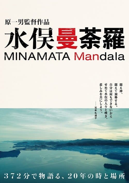 Poster for Minamata Mandala