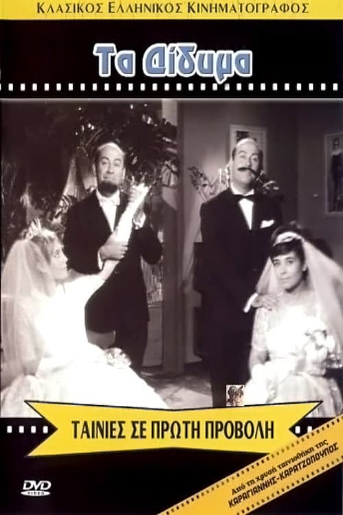 Poster for The Twins