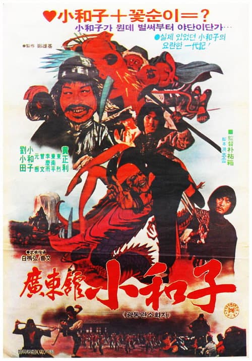 Poster for Master Of Guangdong Hall