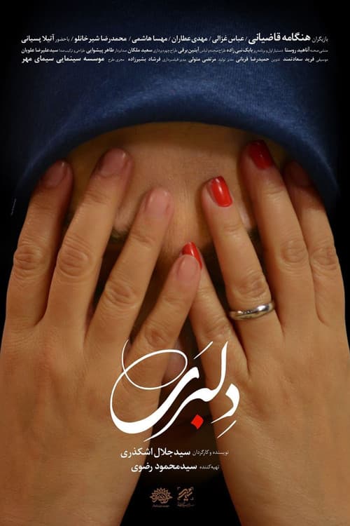 Poster for Coquetry