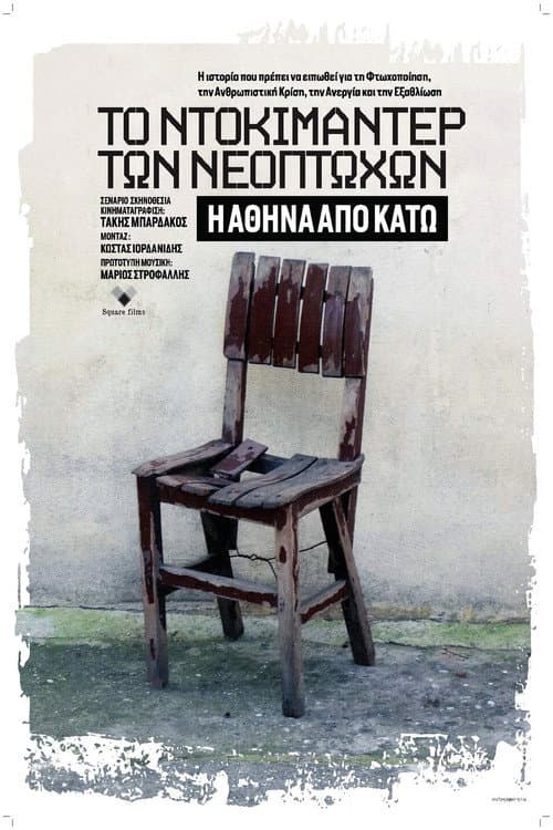 Poster for Το Ντοκιμαντέρ Των Νεόπτωχων: Η Αθήνα Από Κάτω