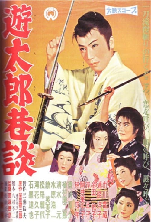 Poster for Yutaro's Secret Story