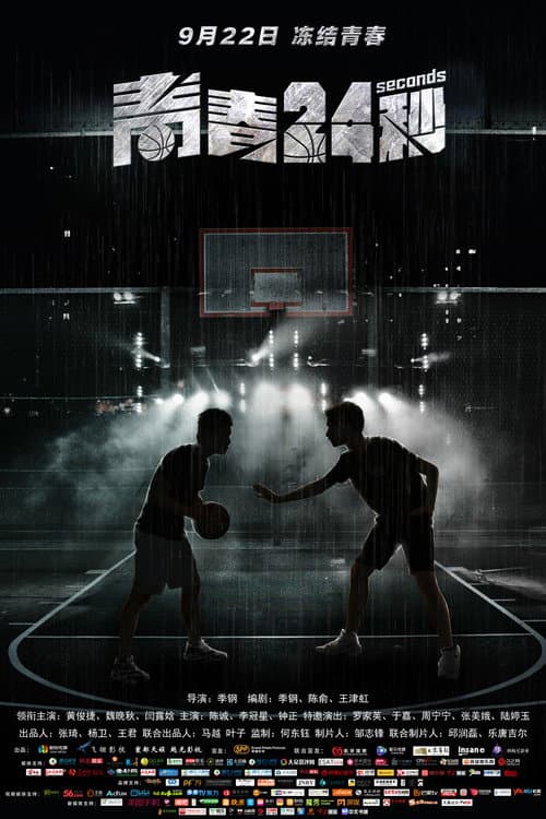 Poster for 24 Seconds