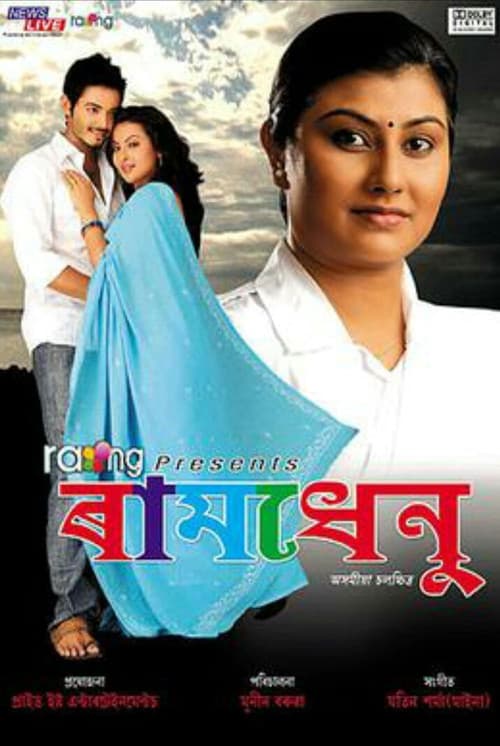 Poster for Raamdhenu