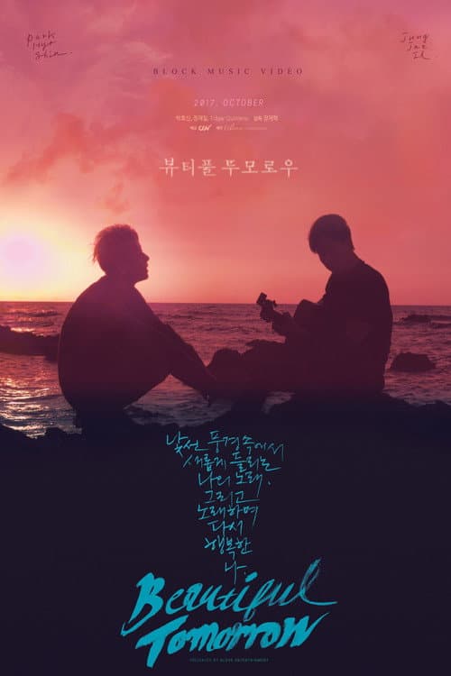 Poster for 뷰티풀 투모로우
