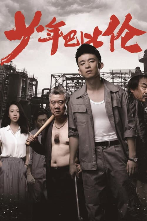 Poster for Young Love Lost