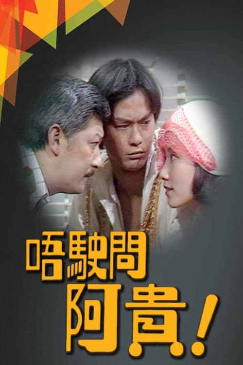Poster for Ah Kwai