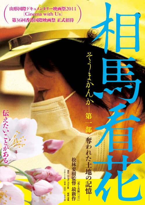 Poster for Fukushima: Memories of the Lost Landscape