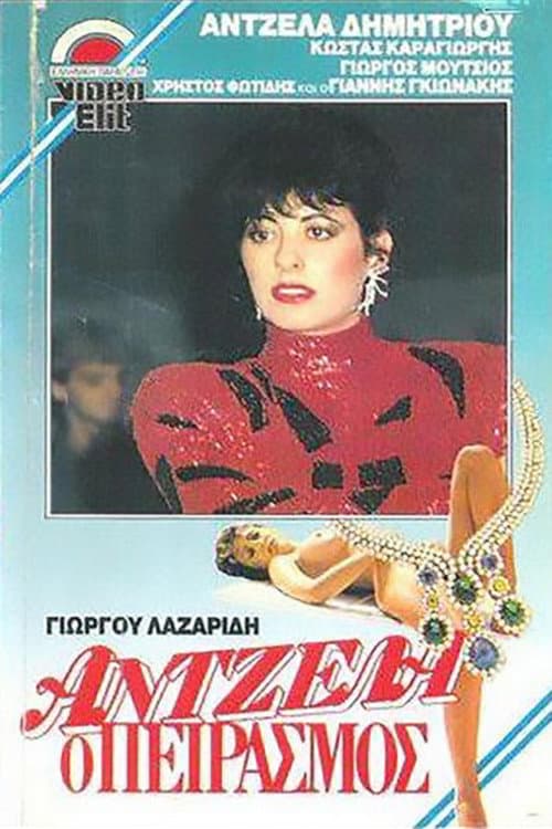 Poster for Antzela, o peirasmos