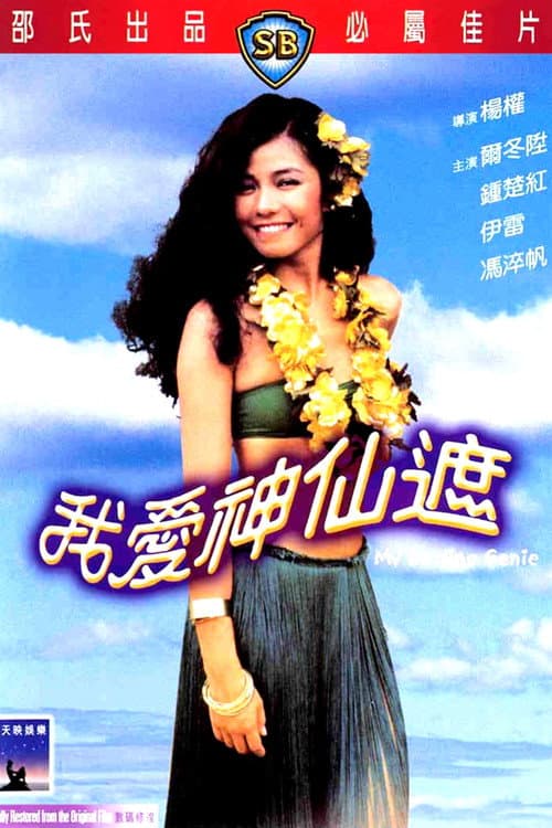 Poster for My Darling Genie