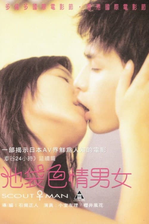 Poster for Scoutman