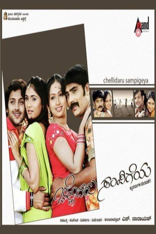 Poster for Chellidaru Sampigeya