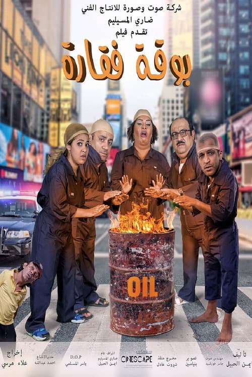 Poster for Boqat Faqarah