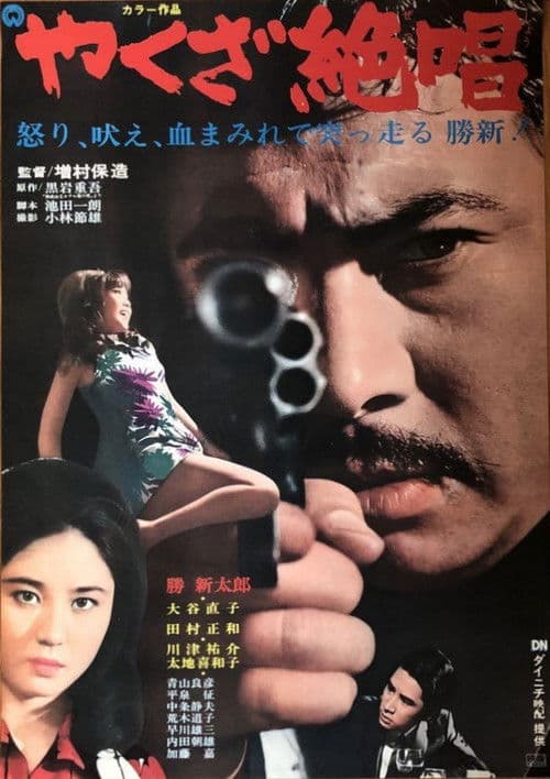 Poster for An Ode to Yakuza