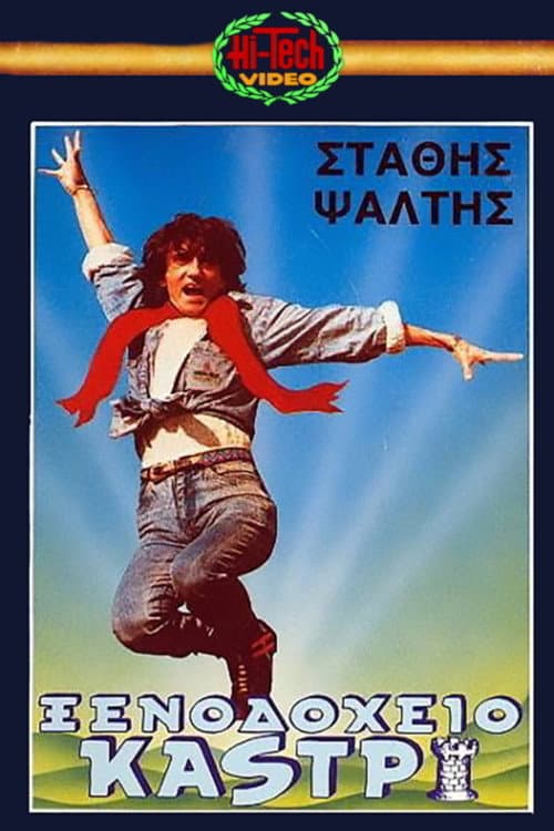 Poster for Kastri Hotel