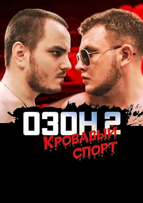 Poster for Ozon 2: Blood Sport