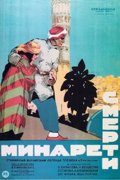 Poster for The Minaret of Death