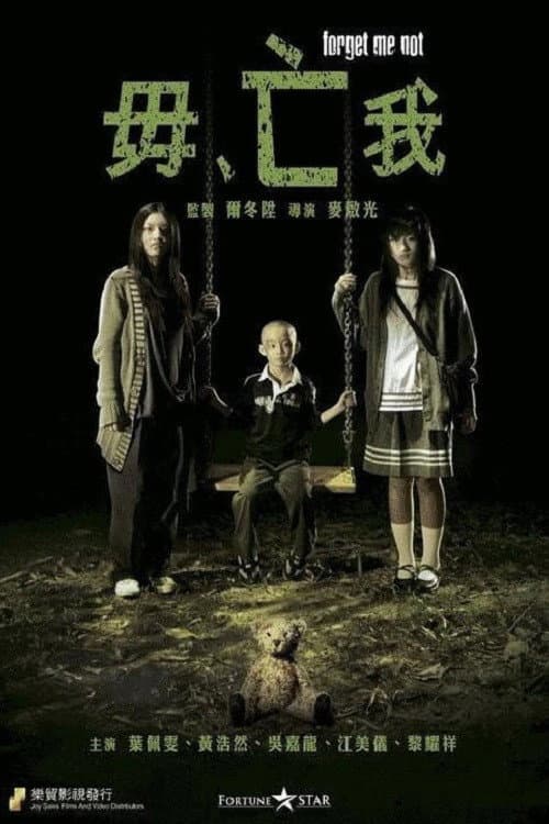 Poster for Forget Me Not