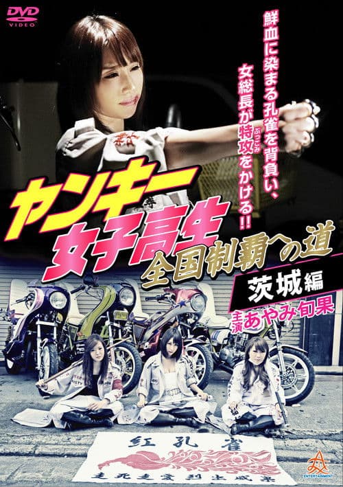 Poster for Yankee High School Girls' Road to National Domination 4 Ibaraki Edition