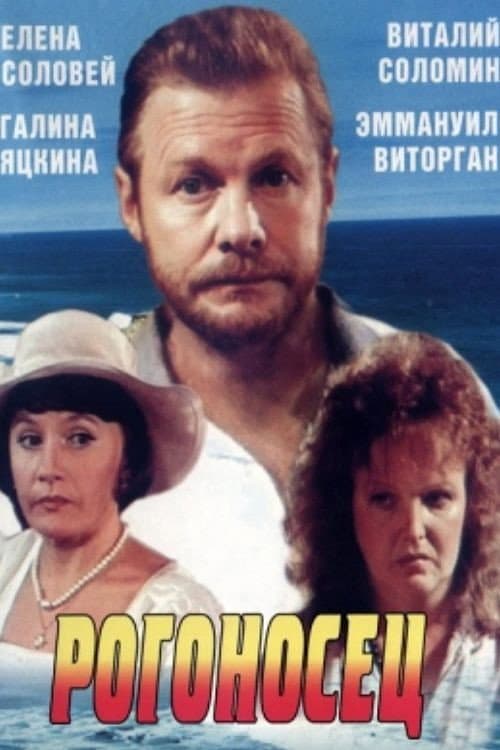 Poster for Rogonosets